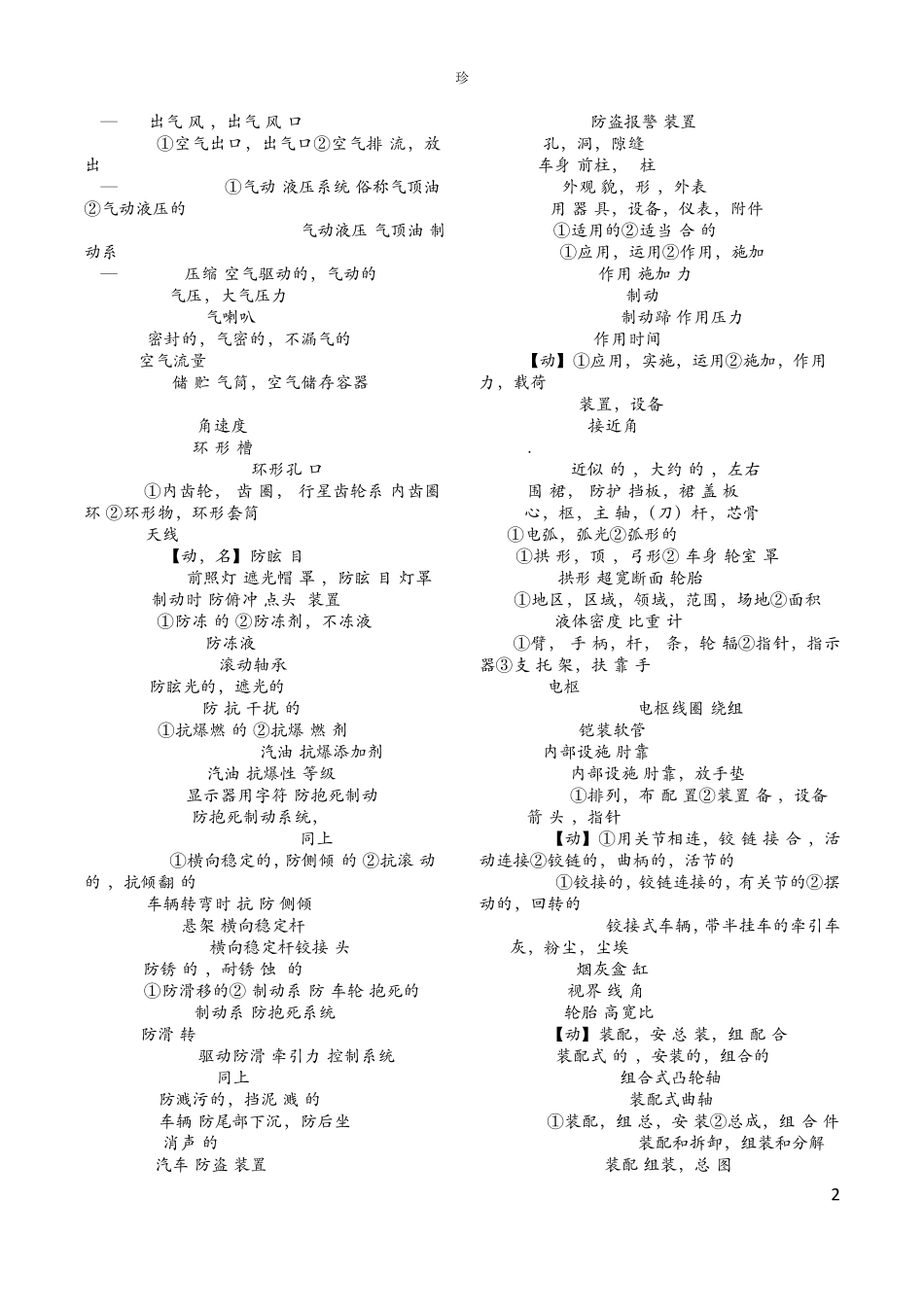 车辆工程汽车专业英文速查词典_第2页