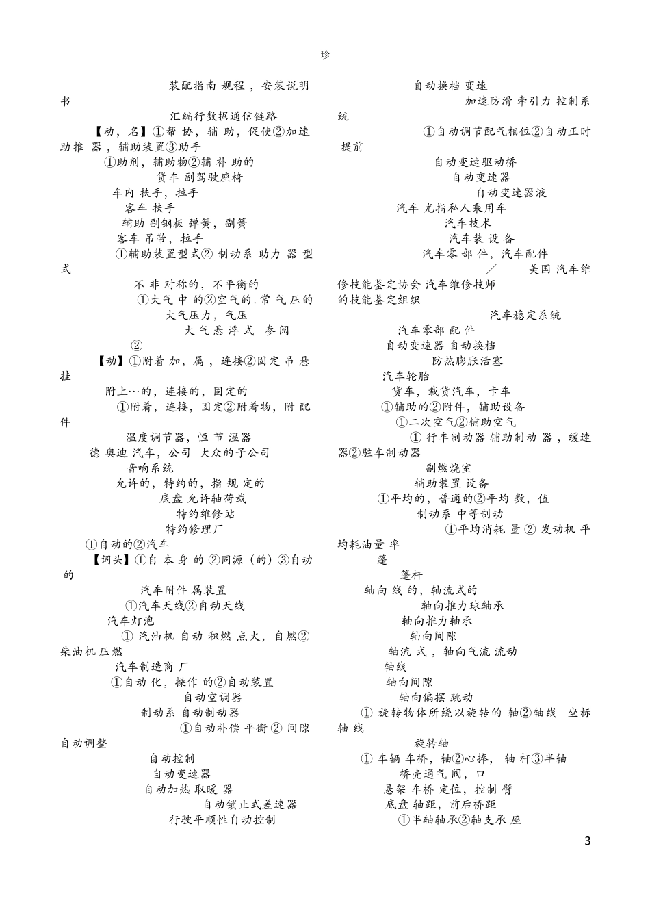 车辆工程汽车专业英文速查词典_第3页
