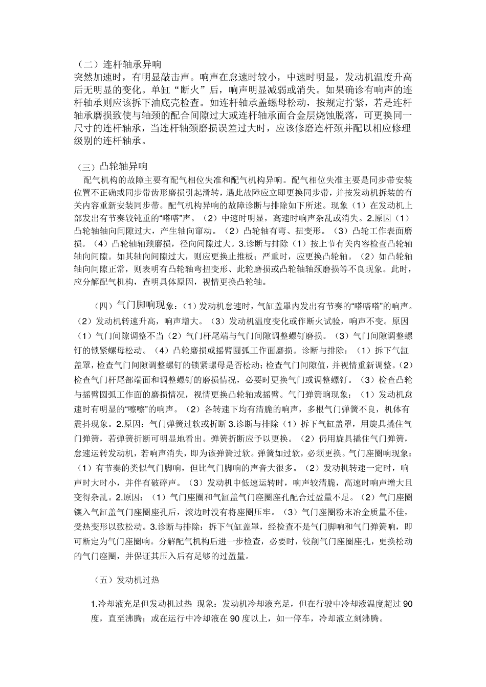 车辆常见的故障分析_第3页