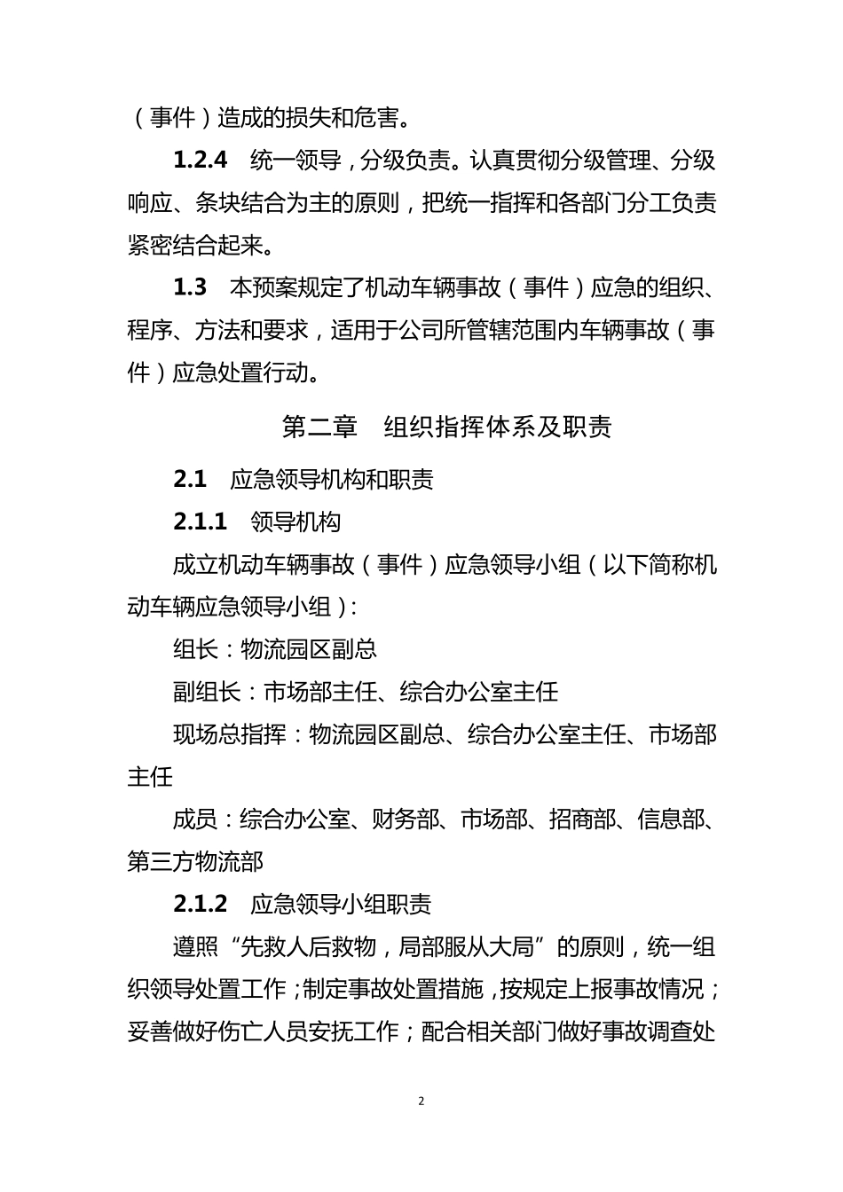 车辆应急预案_第2页