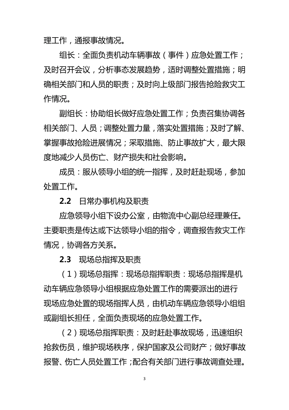 车辆应急预案_第3页