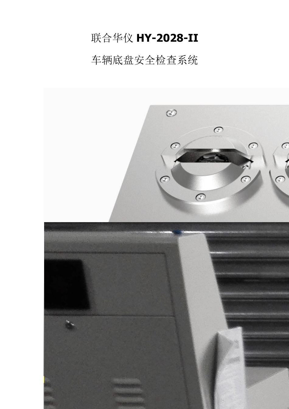 车辆底盘安全检查系统车底安全检查系统车底扫描安全检查系统安装说明书_第1页