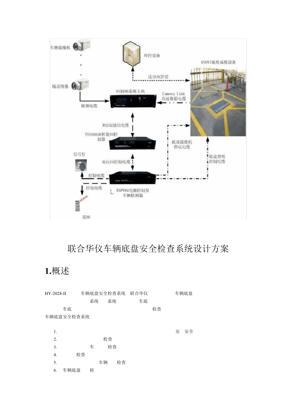 车辆底盘安全检查系统车底安全检查系统车底扫描安全检查系统安装说明书_第2页