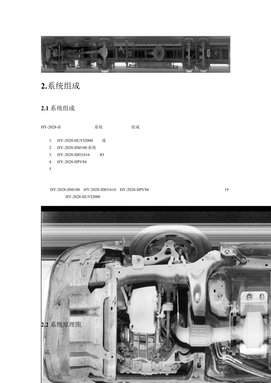 车辆底盘安全检查系统车底安全检查系统车底扫描安全检查系统安装说明书_第3页