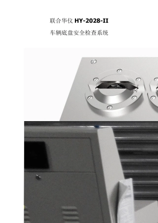 车辆底盘安全检查系统车底安全检查系统车底扫描安全检查系统安装说明书