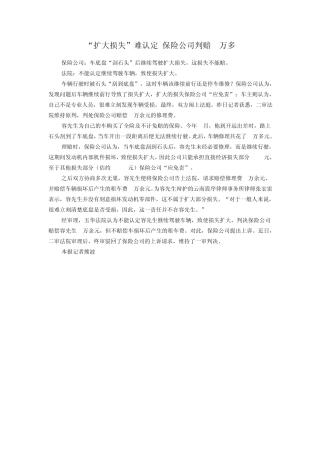 车辆扩大损失理赔案例