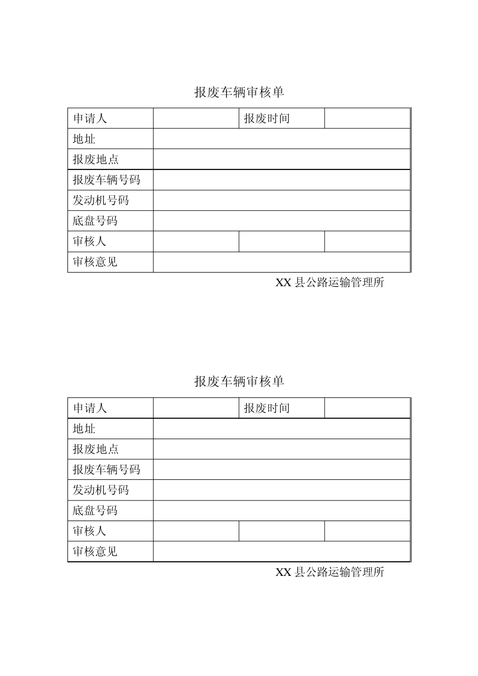 车辆报废更新流程_第2页