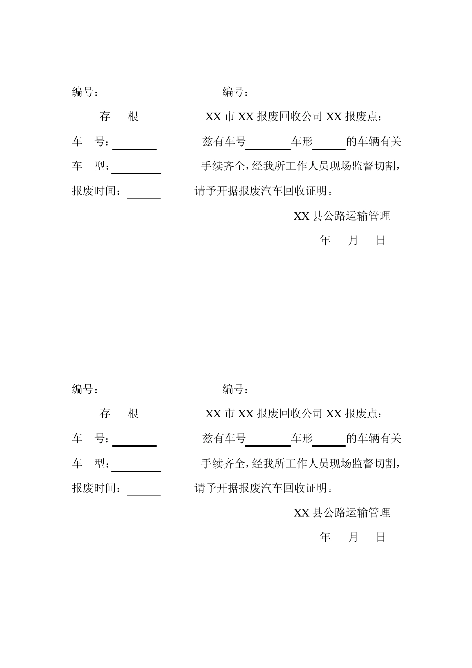车辆报废更新流程_第3页
