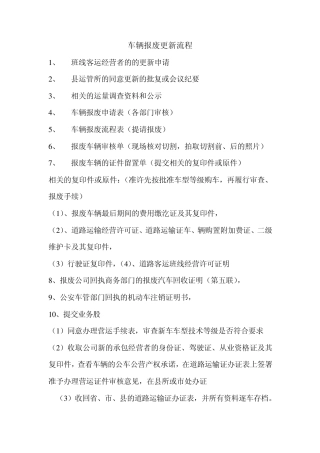 车辆报废更新流程