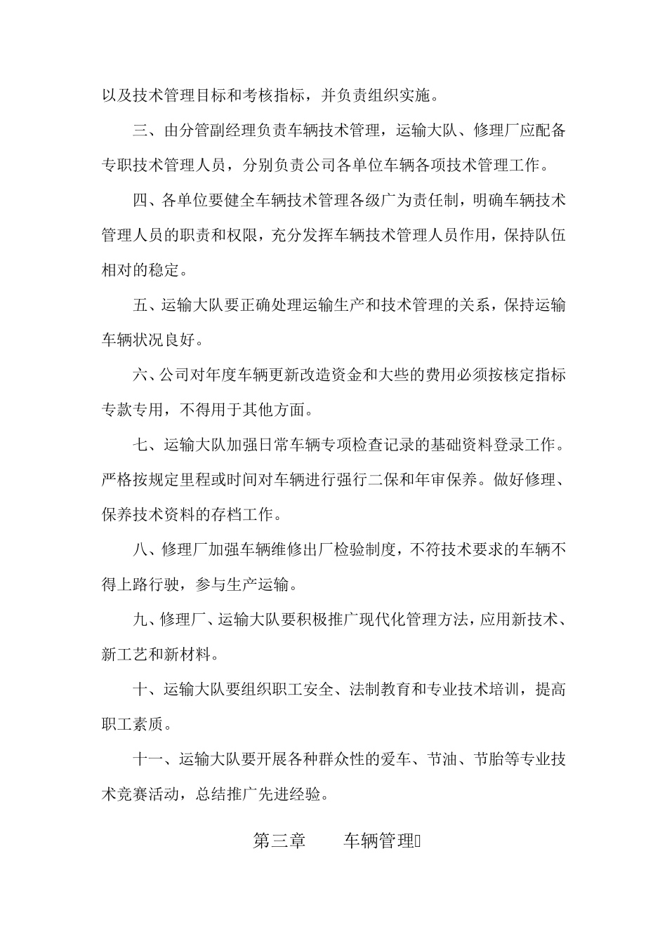 车辆技术状况管理制度_第2页