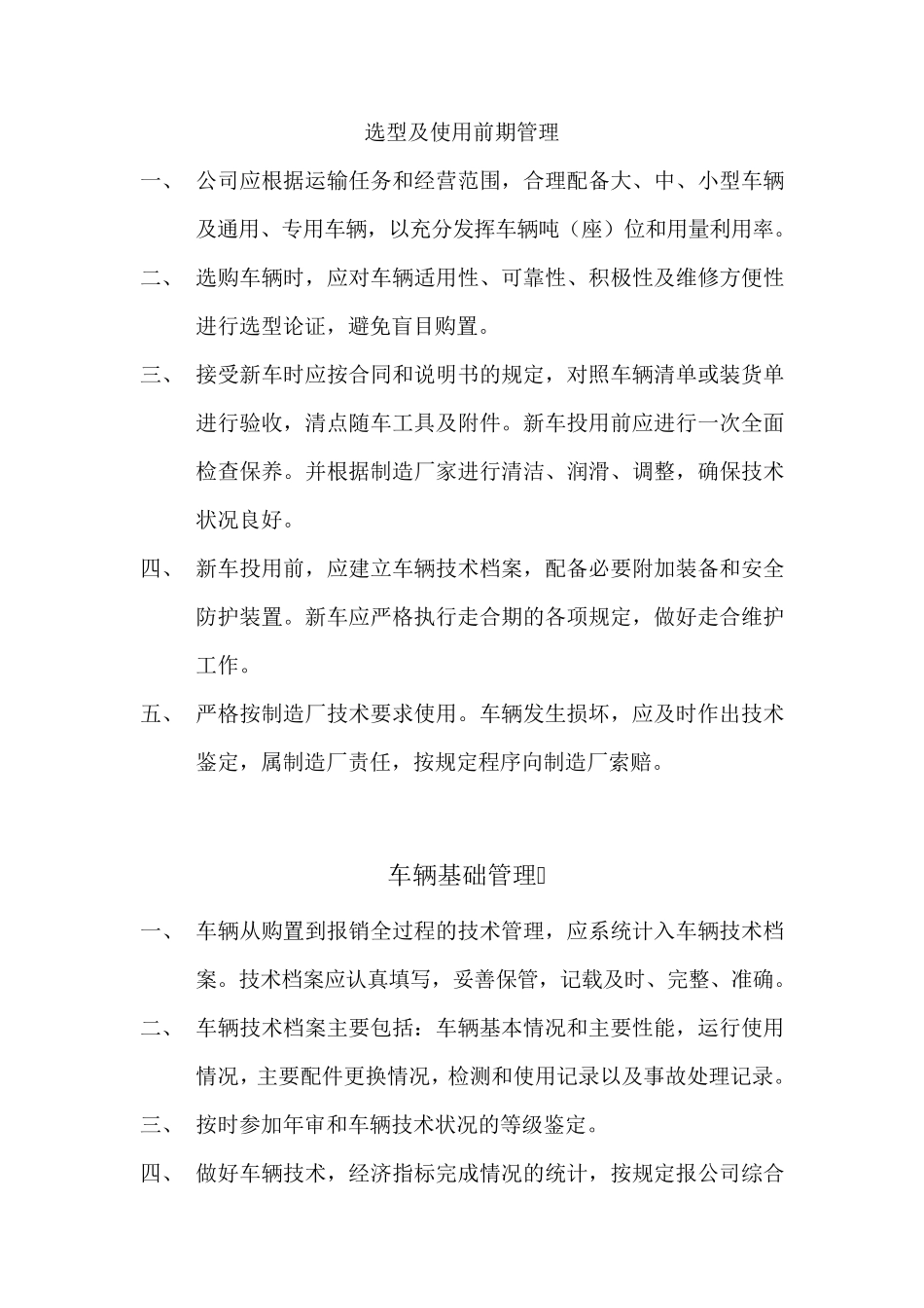 车辆技术状况管理制度_第3页