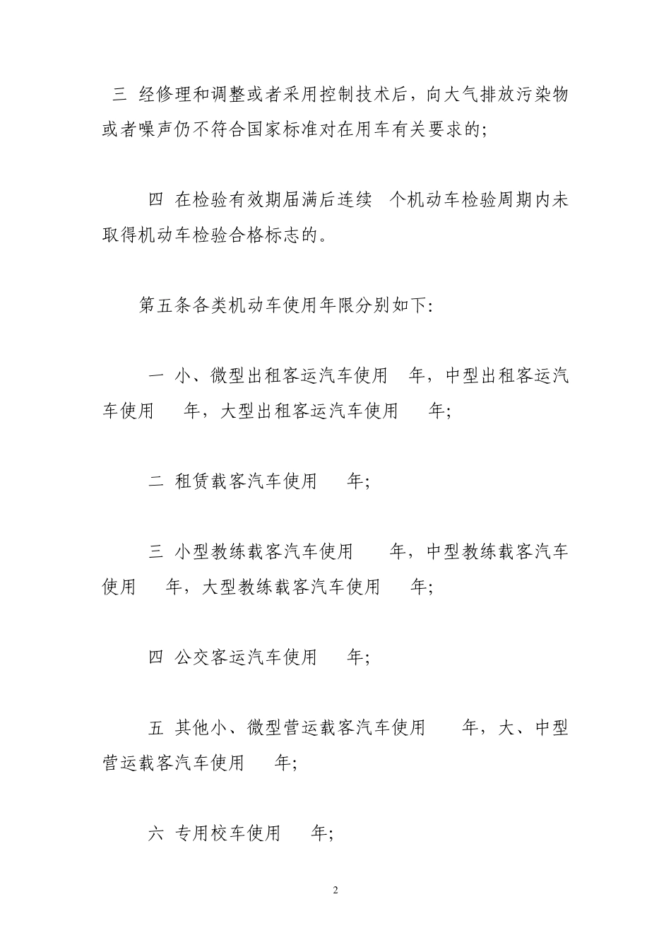 车辆报废标准_第2页