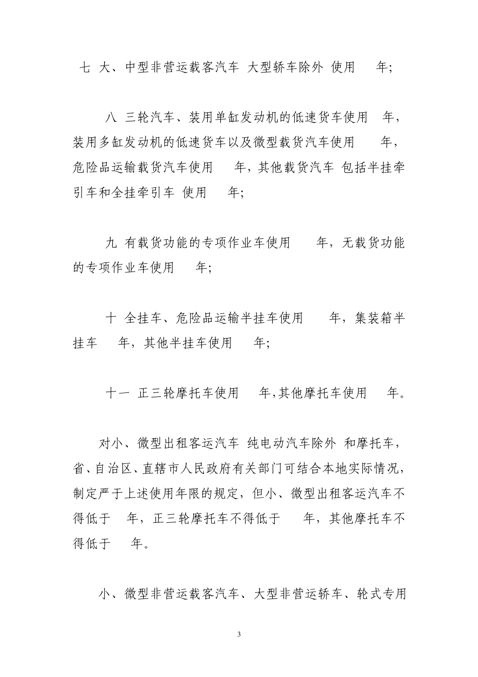 车辆报废标准_第3页