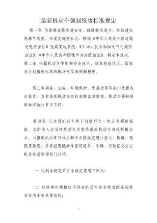 车辆报废标准