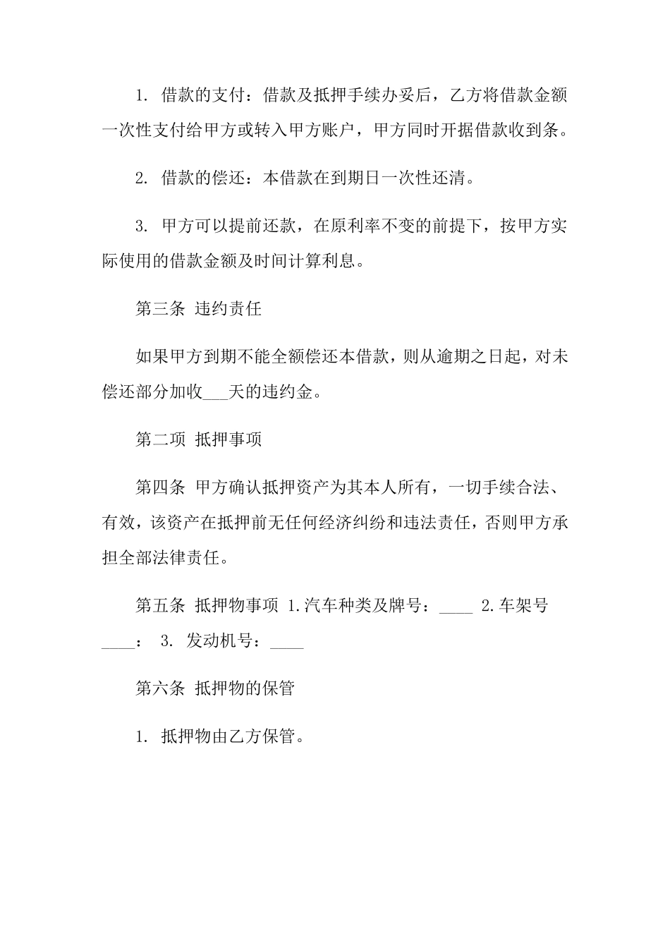 车辆抵押借款合同范本8篇_第2页