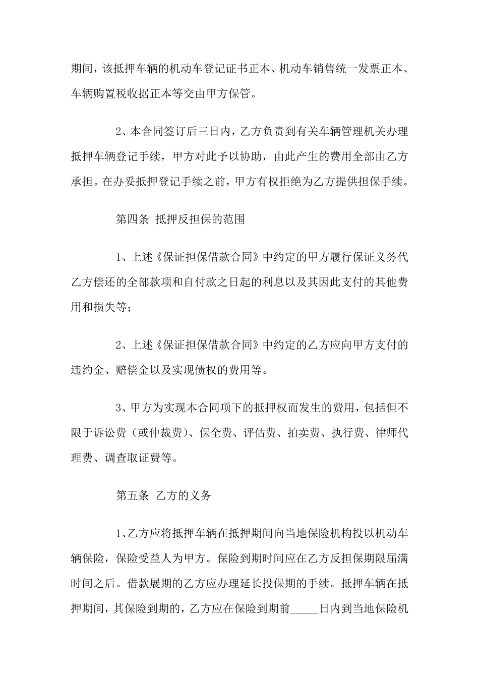 车辆抵押合同_第2页