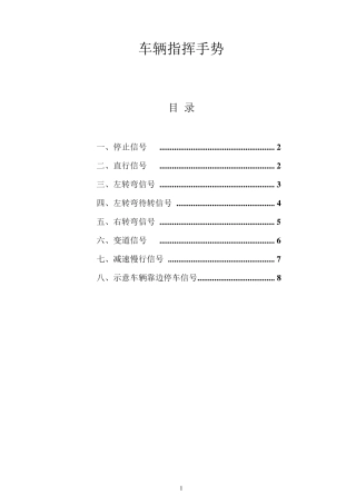 车辆指挥手势(分解)