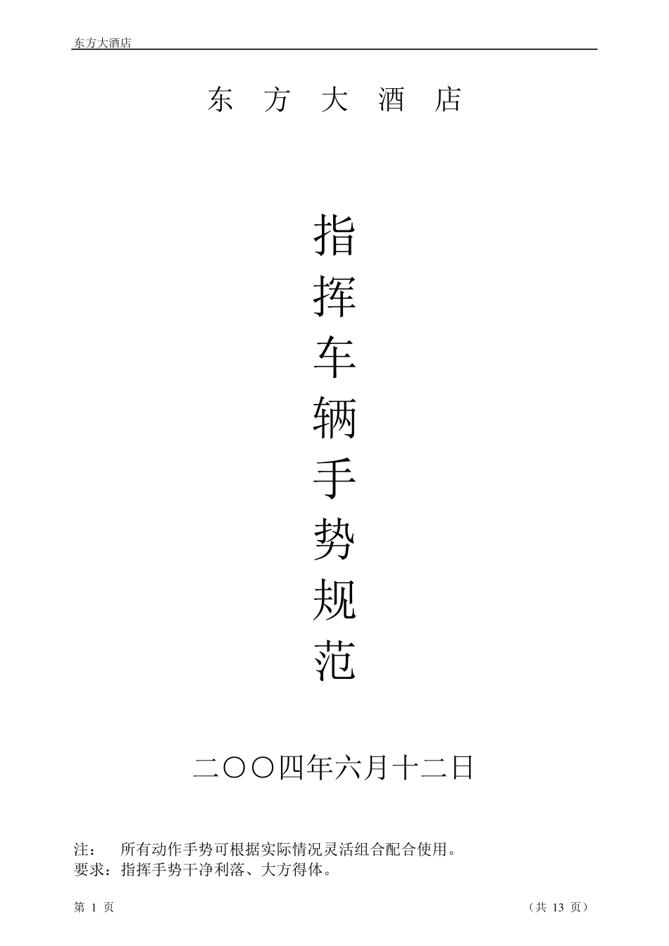 车辆指挥手势_第1页