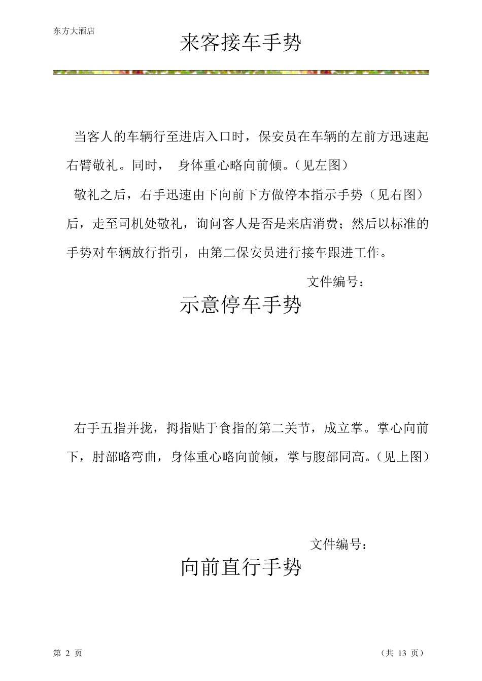 车辆指挥手势_第2页