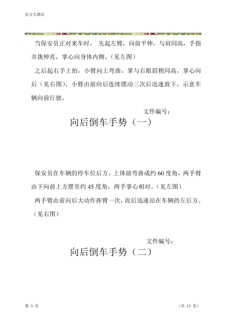 车辆指挥手势_第3页