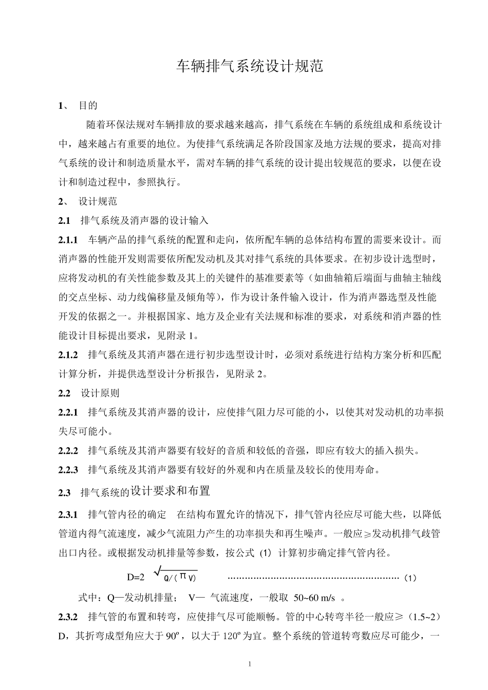 车辆排气系统设计规范_第2页