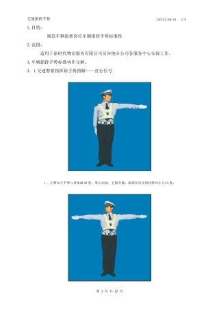 车辆指挥手势操作指南