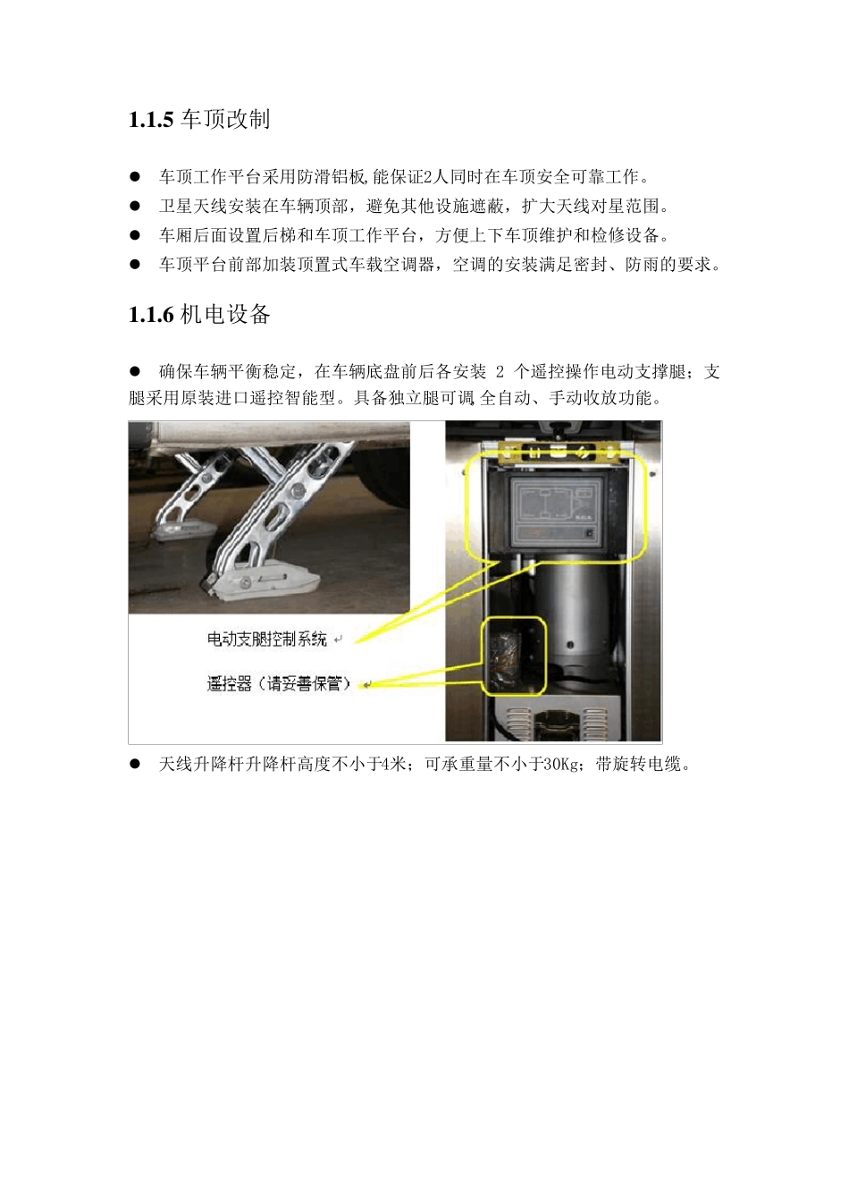 车辆改装方案_第3页