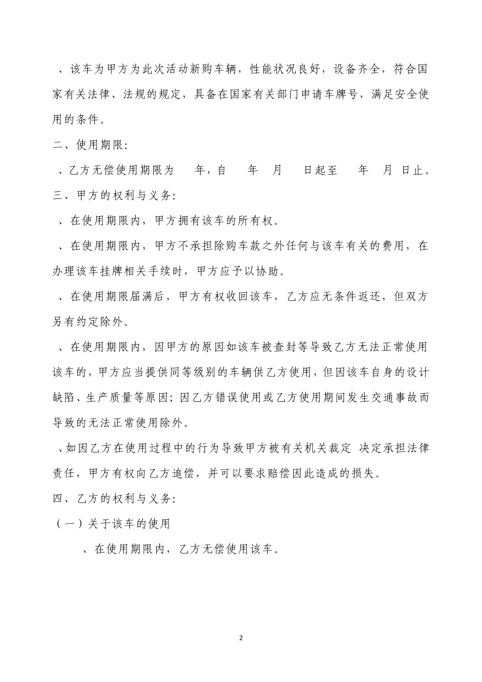 车辆无偿使用协议_第2页