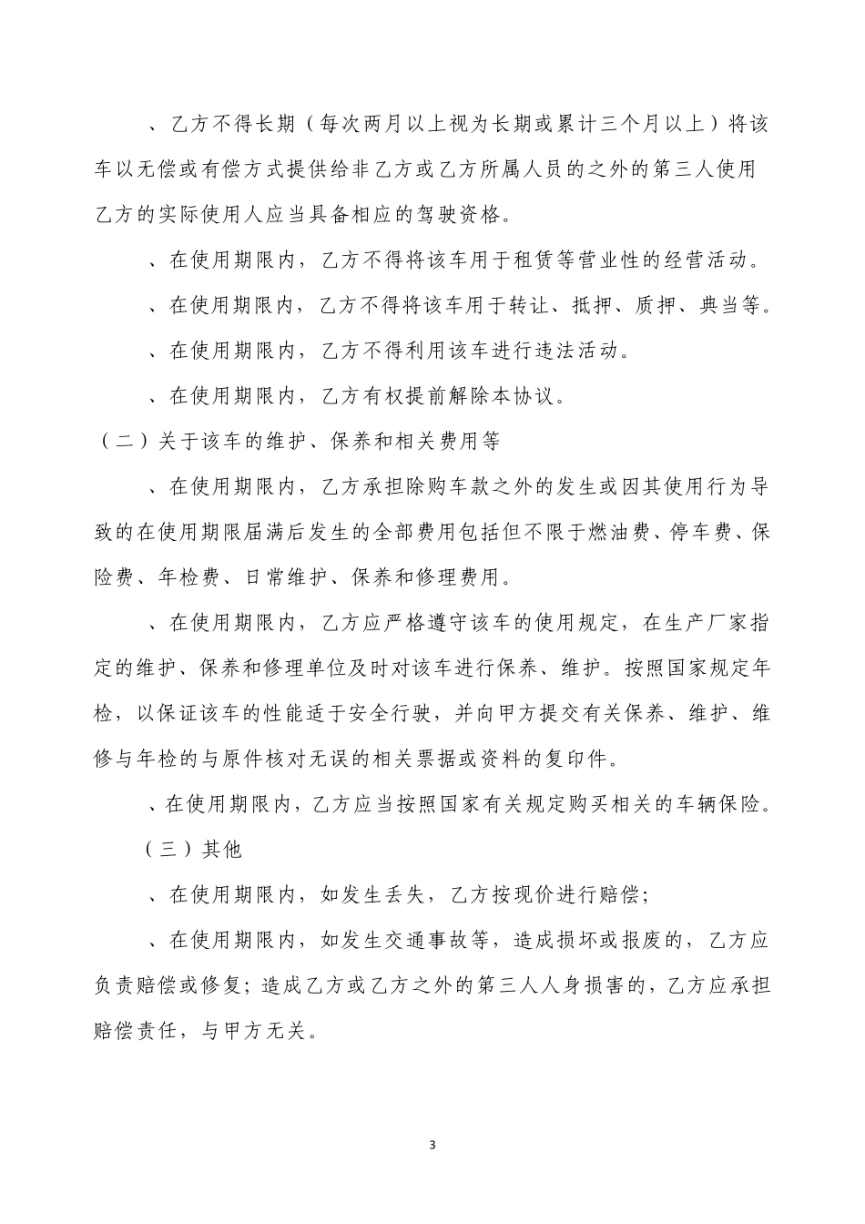 车辆无偿使用协议_第3页