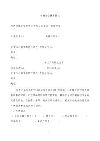 车辆无偿使用协议