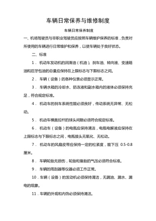 车辆日常保养制度