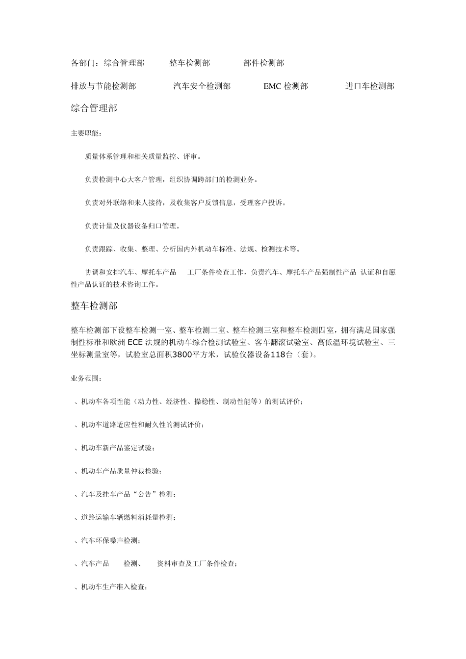 车辆检测中心各部门_第1页