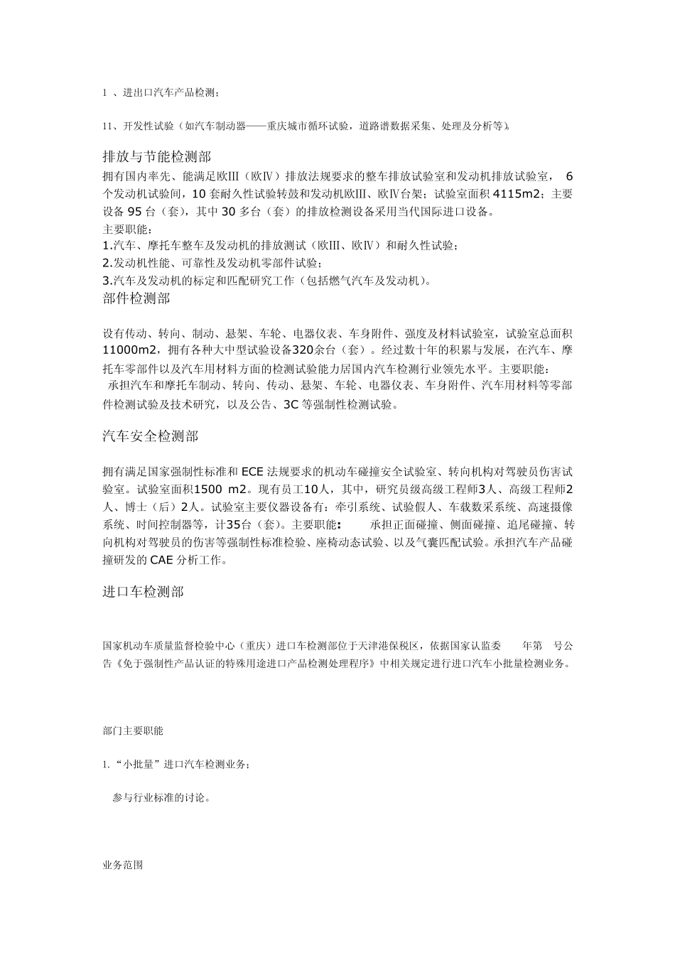 车辆检测中心各部门_第2页