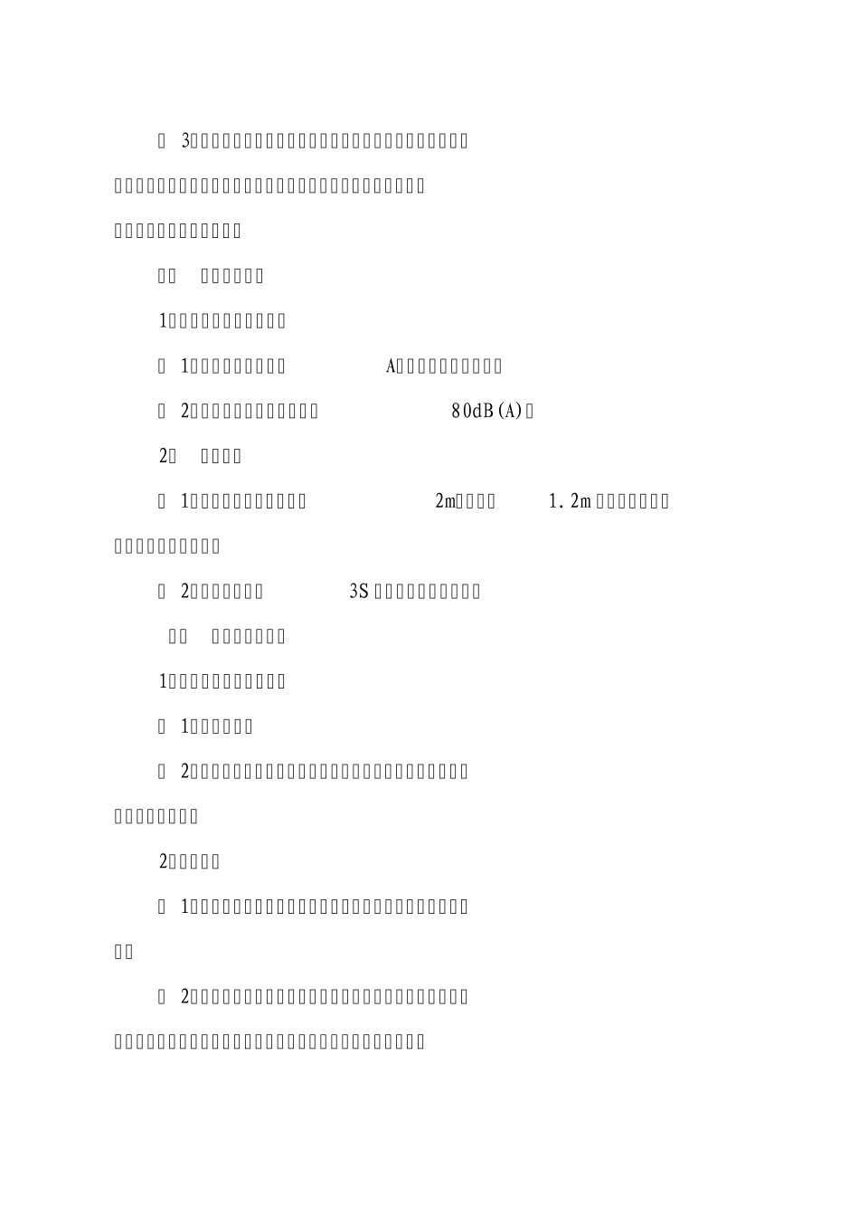 车辆检测工艺安全管理_第3页