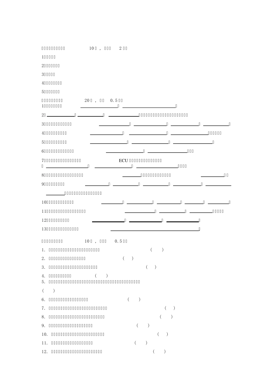 车辆检测综合测试题_第1页