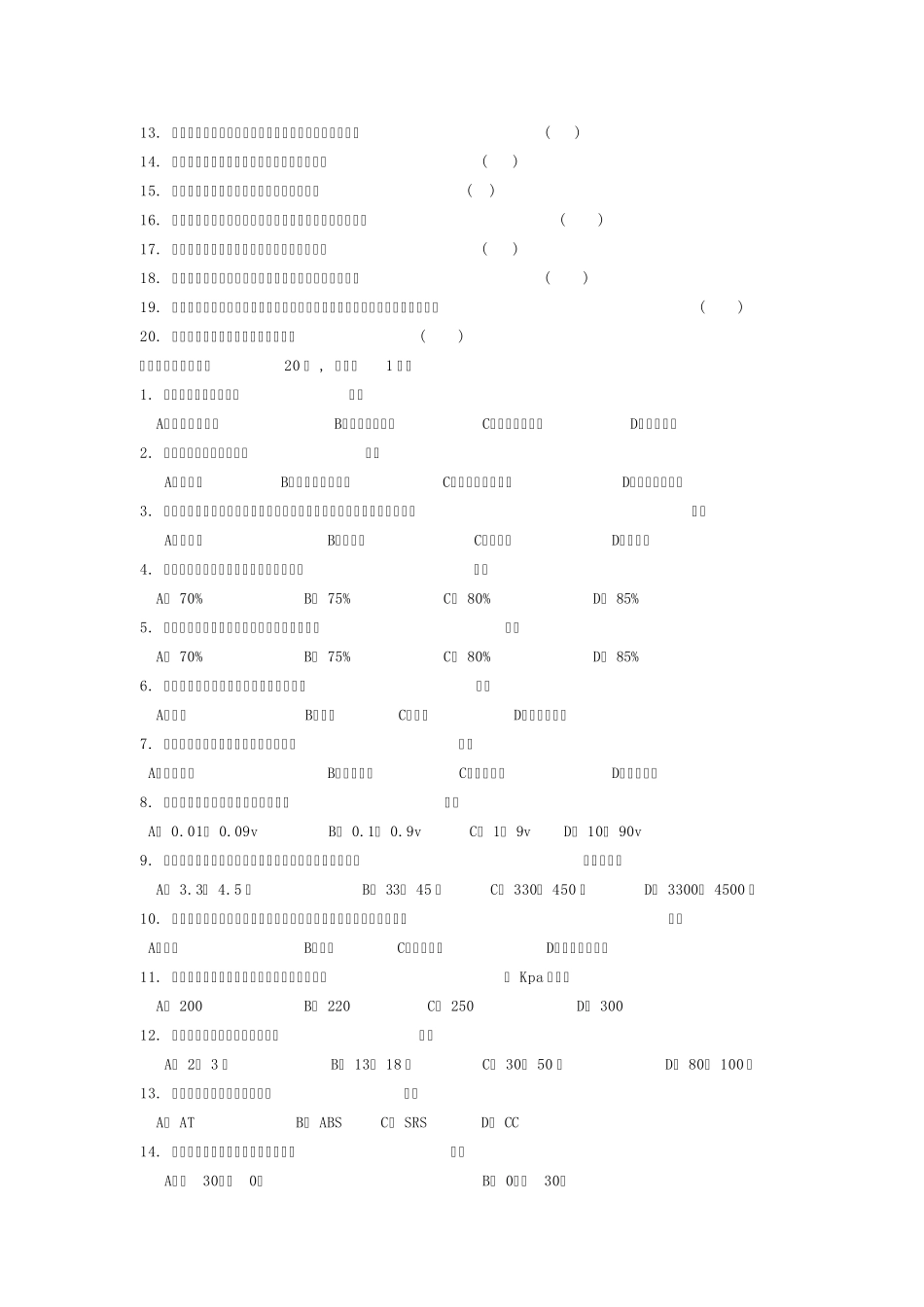 车辆检测综合测试题_第2页