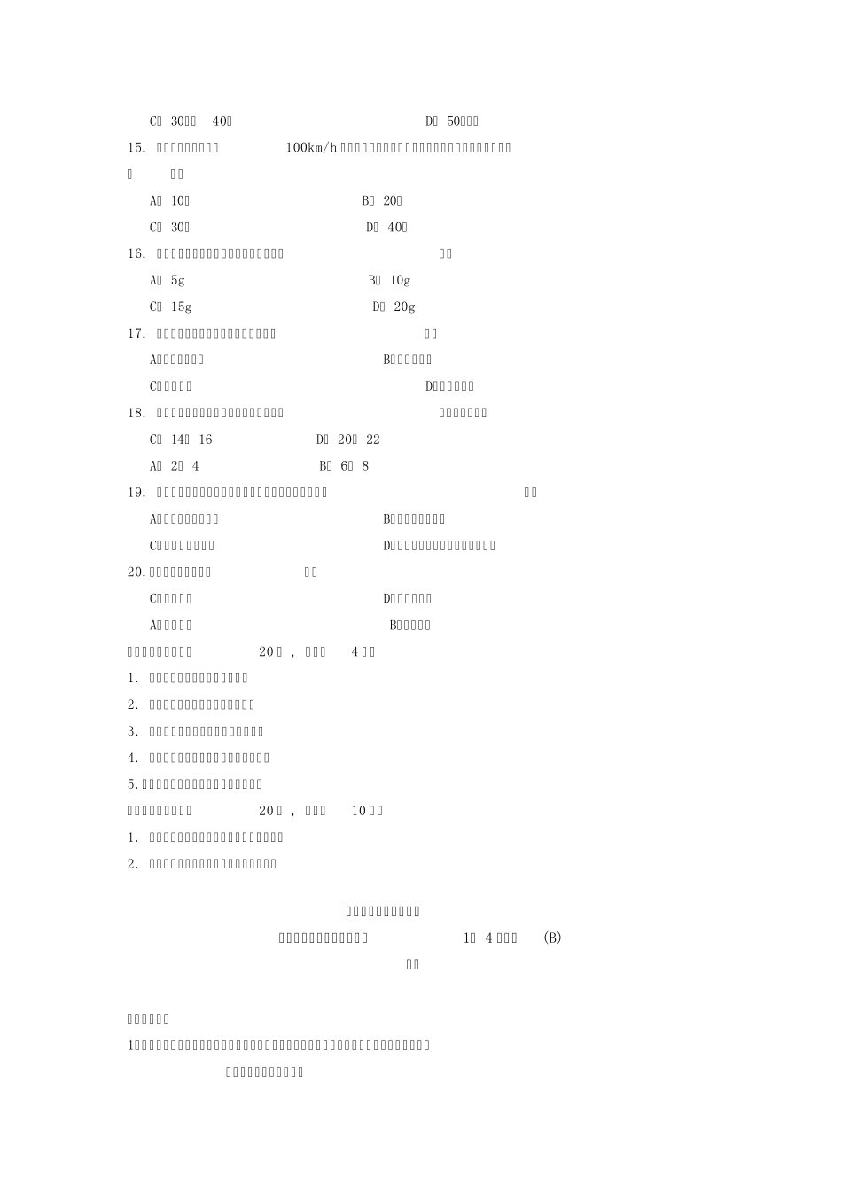 车辆检测综合测试题_第3页