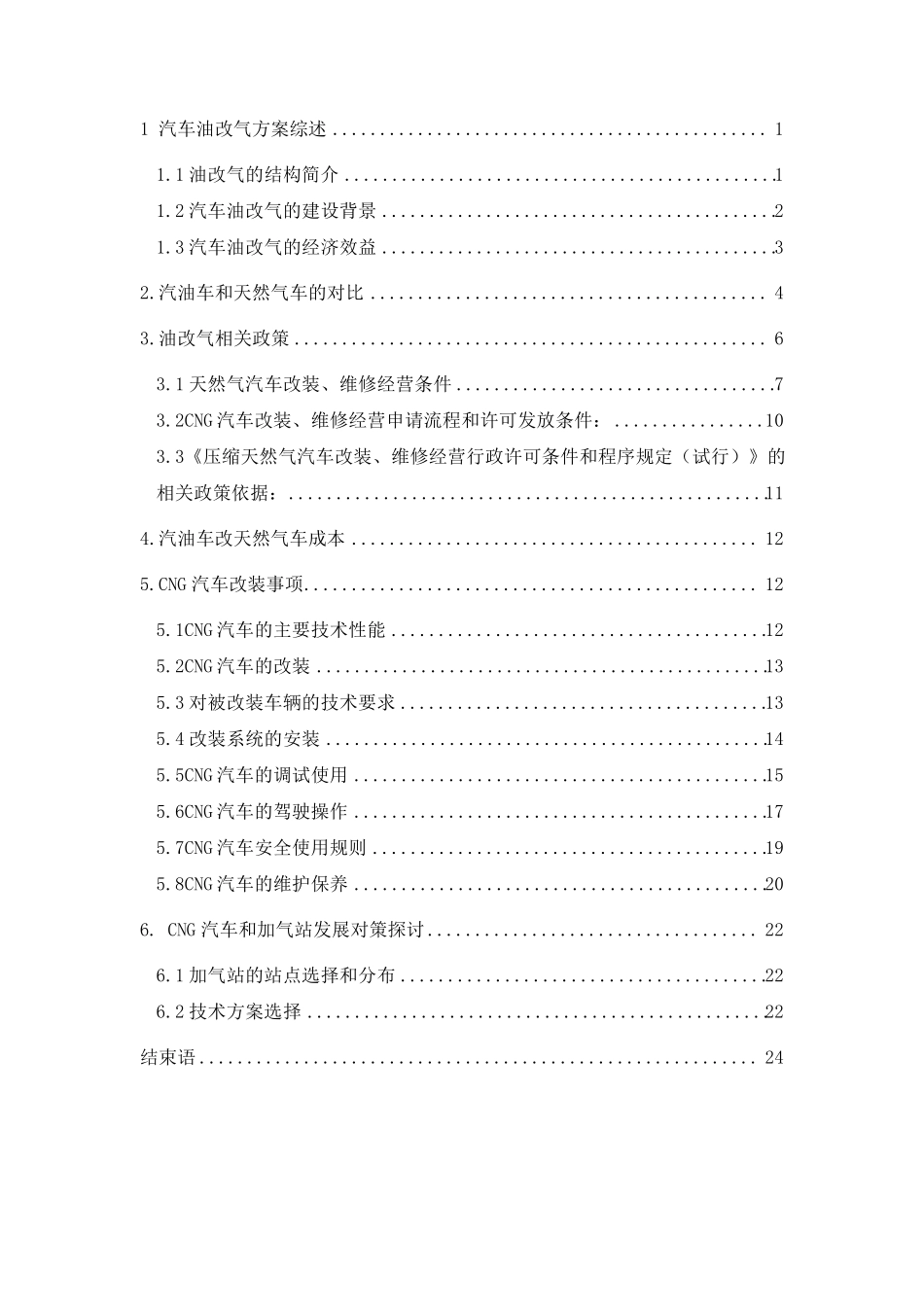 车辆油改气方案_第2页