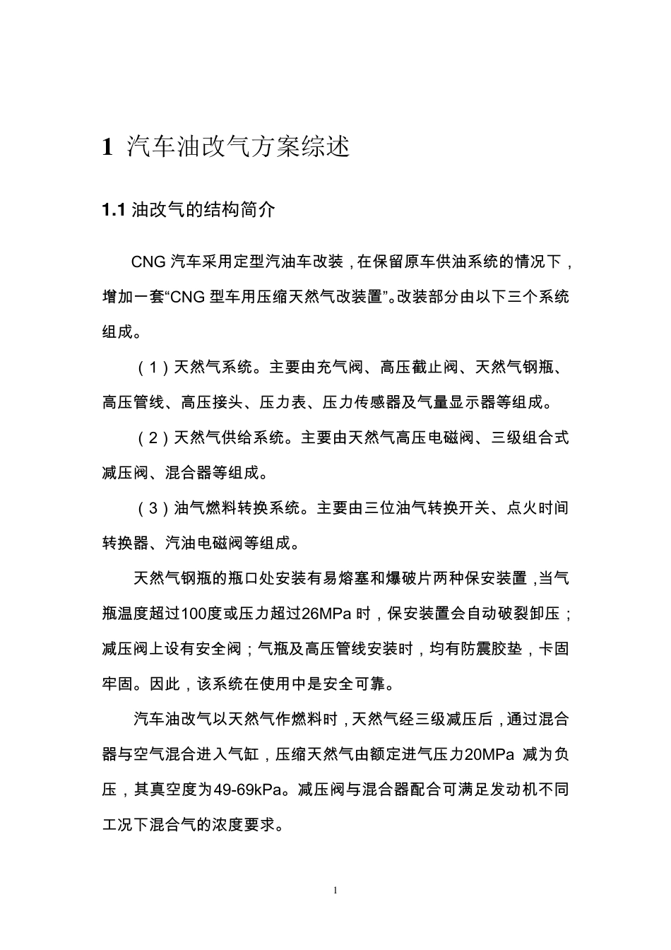 车辆油改气方案_第3页