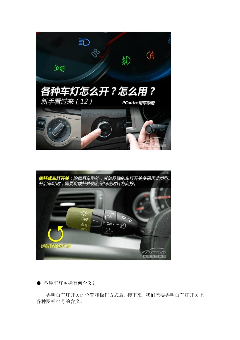 车辆灯光控制_第1页