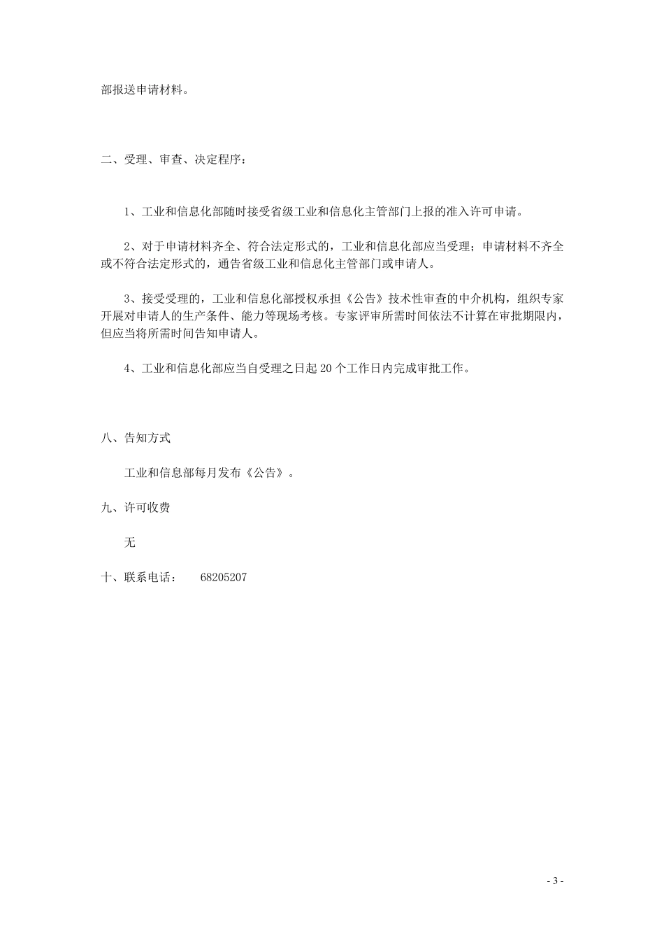 车辆生产企业及产品公告办事指南_第3页