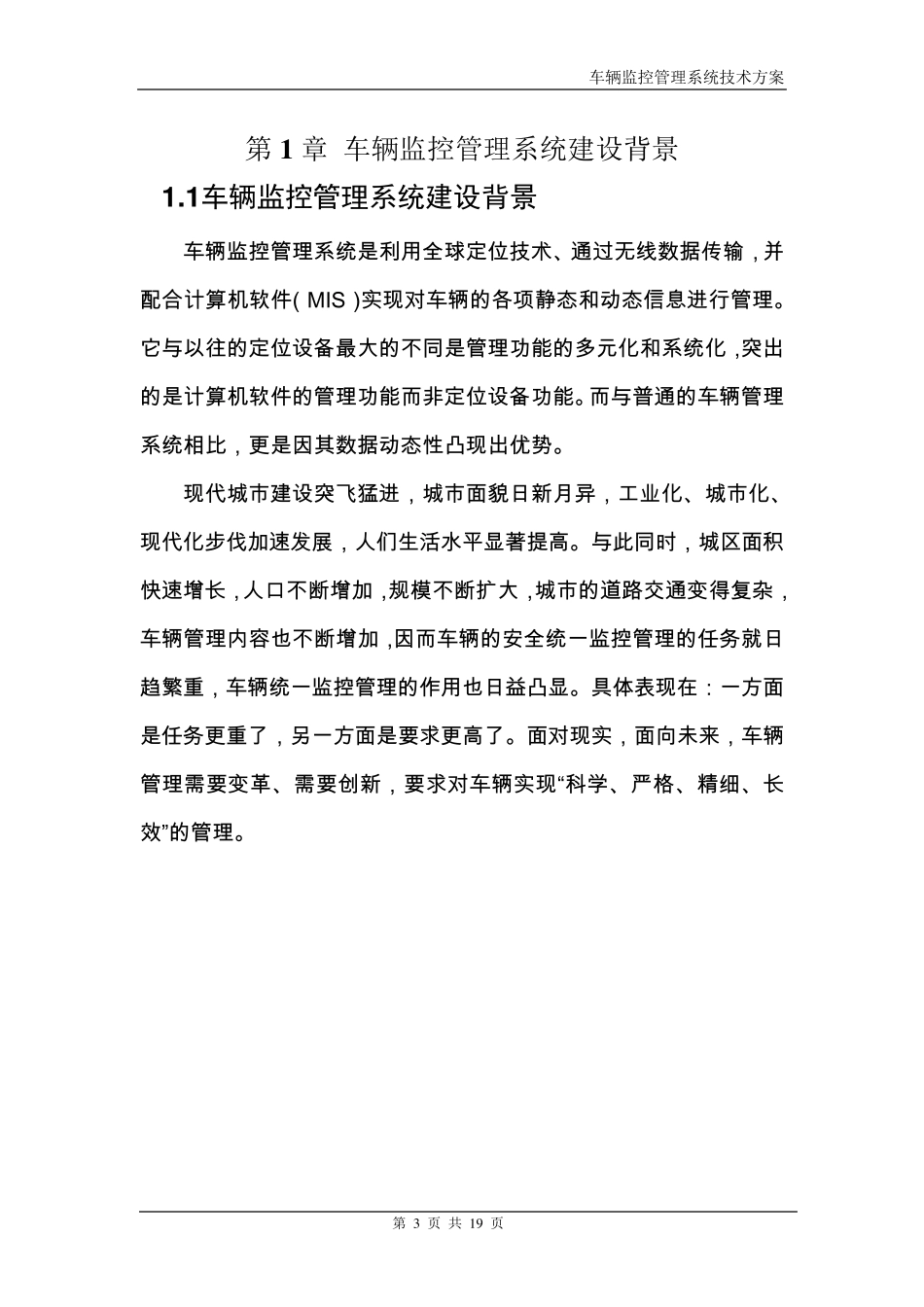 车辆监控管理系统技术方案_第3页