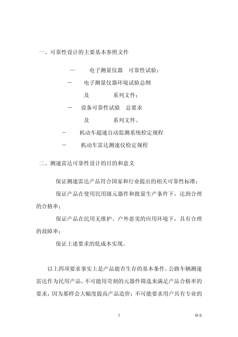 车辆监测用微波测速雷达方案_第2页