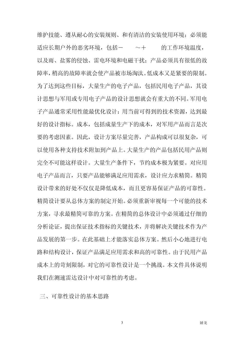 车辆监测用微波测速雷达方案_第3页