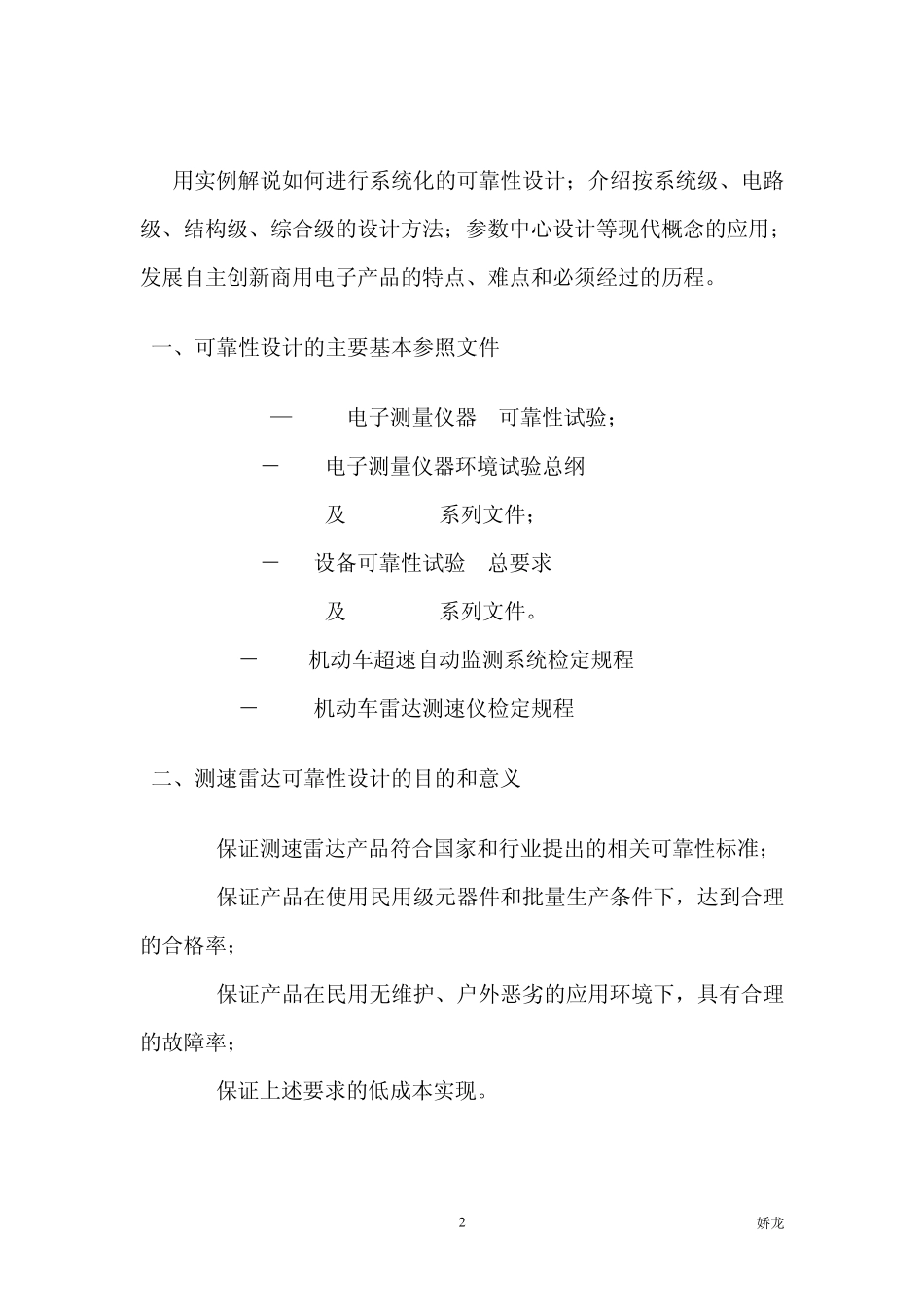 车辆监测用微波测速雷达应用方案_第2页