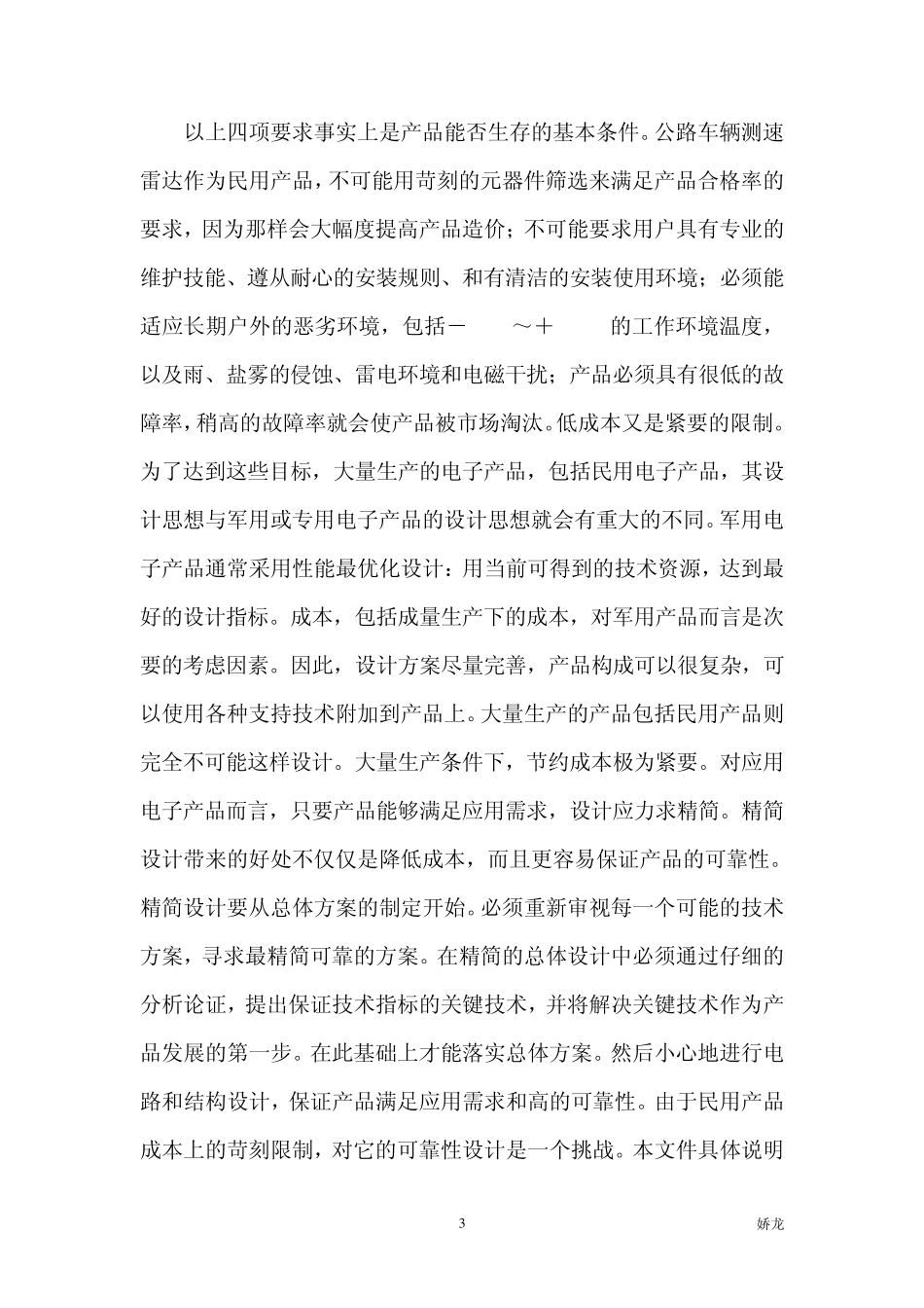 车辆监测用微波测速雷达应用方案_第3页