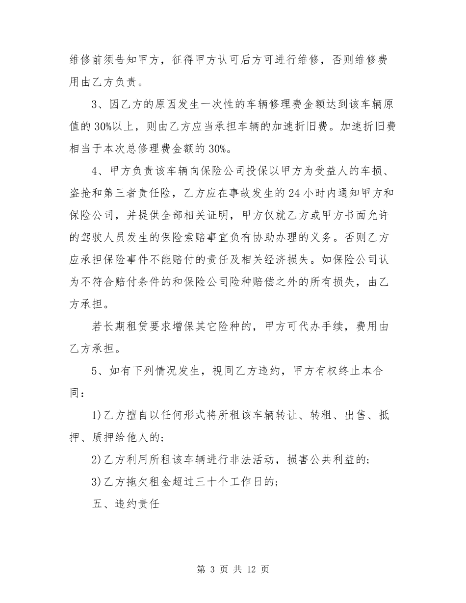 车辆租赁协议(个人车辆租给公司)_第3页