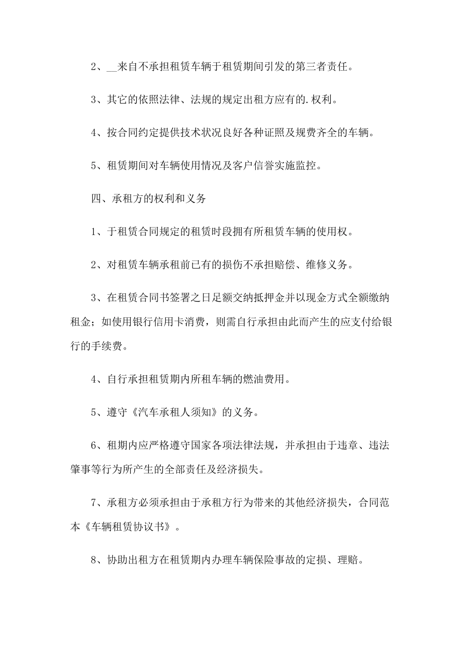 车辆租赁协议书(通用15篇)_第2页