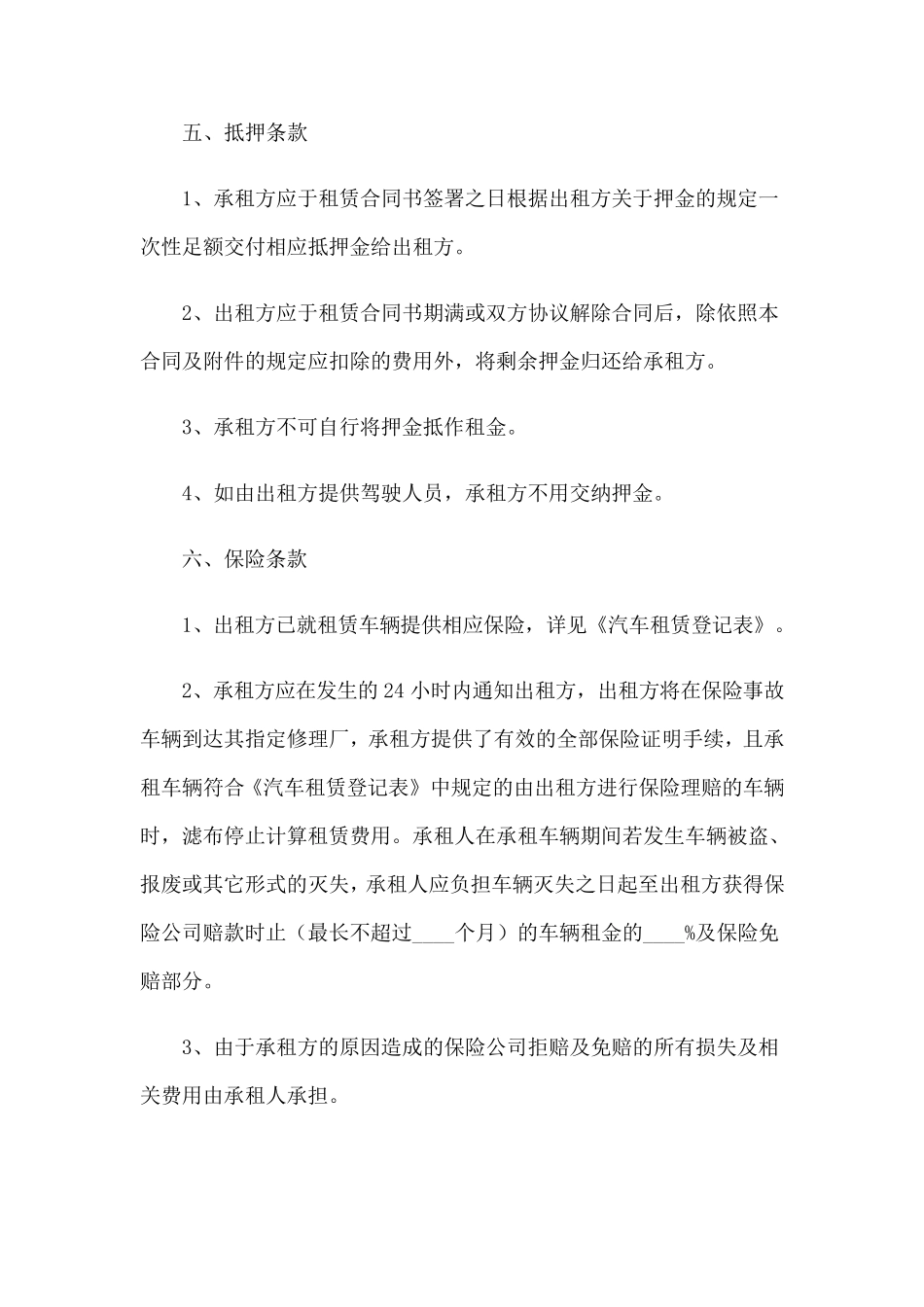 车辆租赁协议书(通用15篇)_第3页