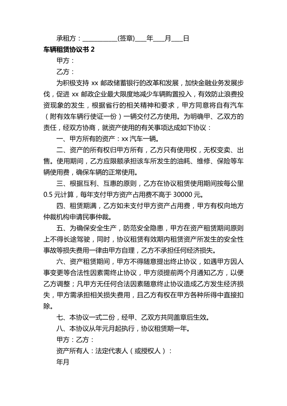 车辆租赁协议书范本(通用6篇)_第2页